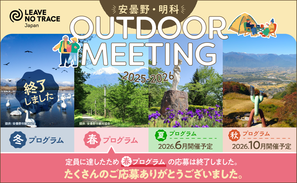 2603_azumino_endbanner 2603_azumino_endbanner