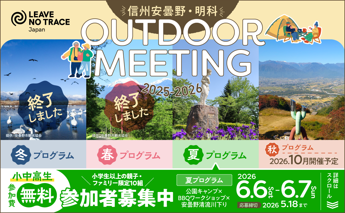 2604安曇野明科アウトドアミーティングbanner_夏-1