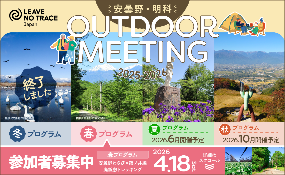 azumino_outdoor_banner2 azumino_outdoor_banner2